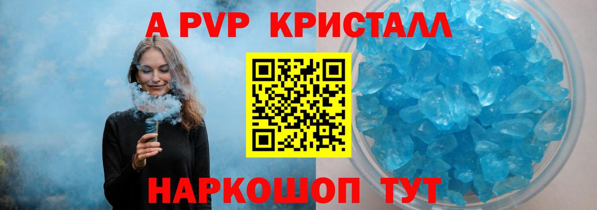 Заринск  Альфа ПВП СК КРИС  где можно купить   Вход с VPN  Alfa_PVP Crystall 