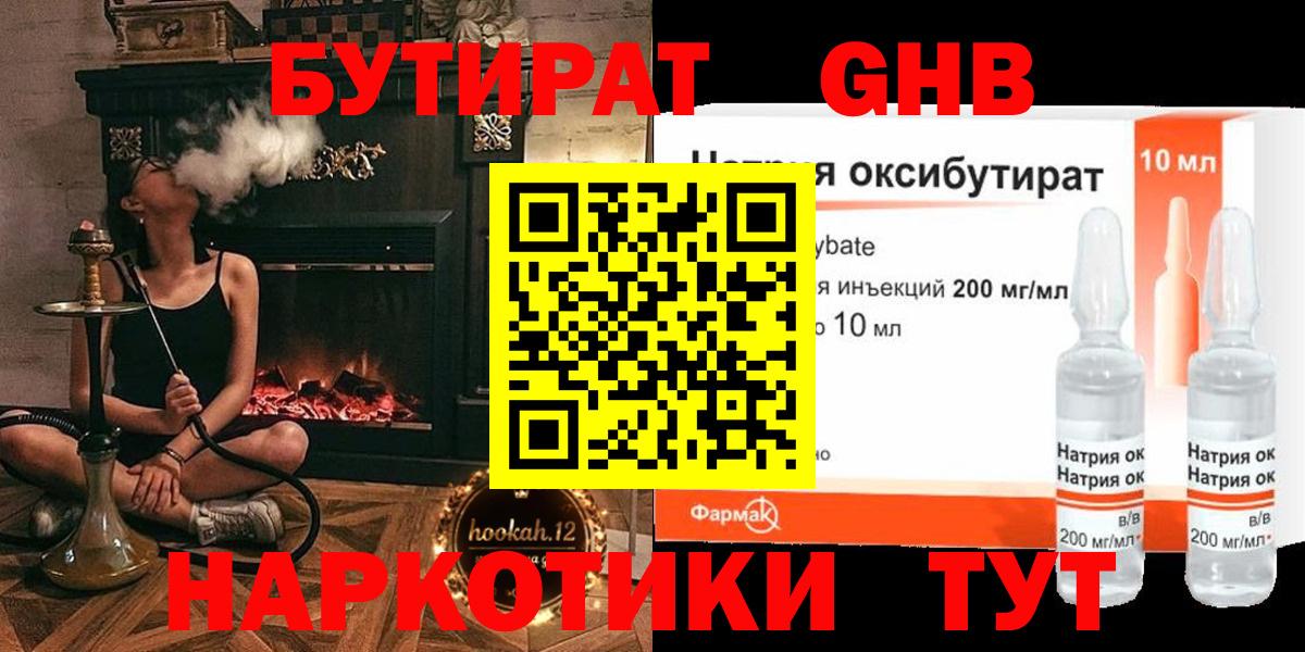 Бутират бутандиол Заринск