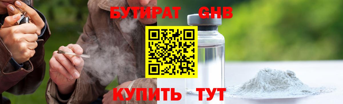 Бутират GHB  Вход с VPN  Заринск 