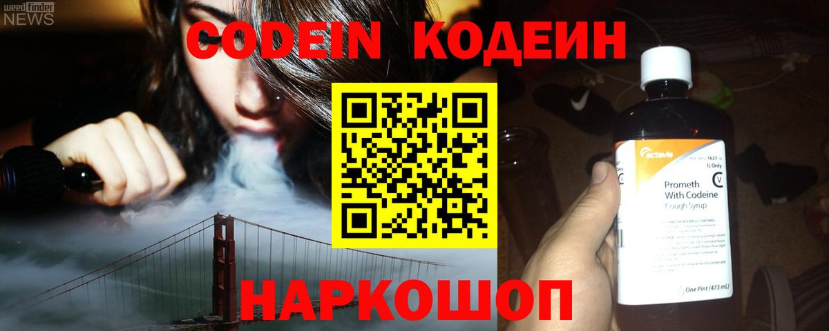 Кодеиновый сироп Lean Purple Drank Заринск