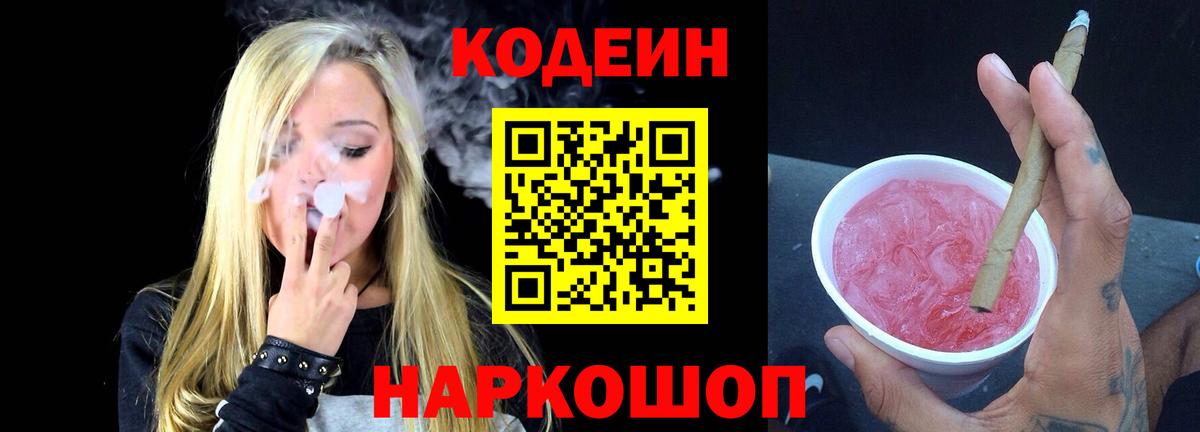Кодеин напиток Lean (лин)  Вход с VPN  Заринск  Кодеиновый сироп Lean напиток Lean (лин) 