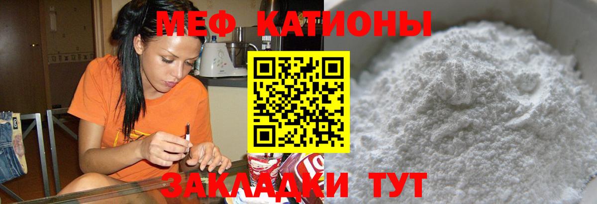 МЕФ  МЕФ mephedrone  Вход с VPN  Заринск 