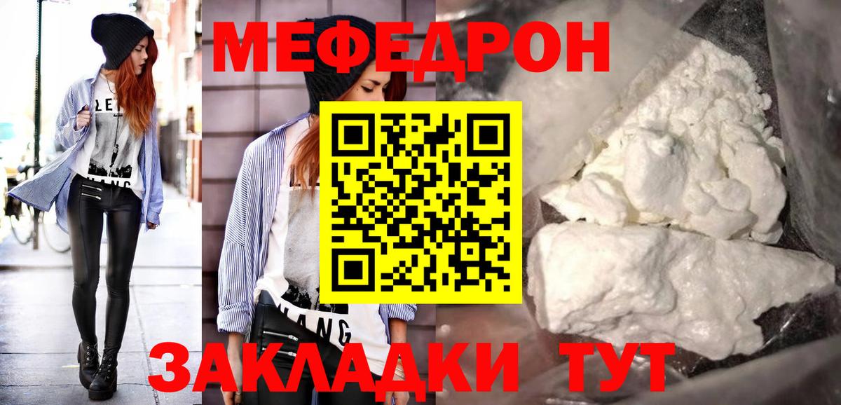 МЯУ-МЯУ mephedrone  Заринск  МЯУ-МЯУ мука 