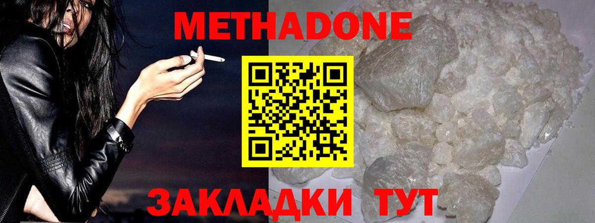 МЕТАДОН белоснежный  Метадон кристалл  Вход с VPN  Заринск 