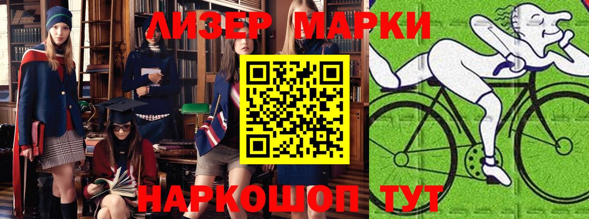 Наркотические марки 1500мкг Заринск